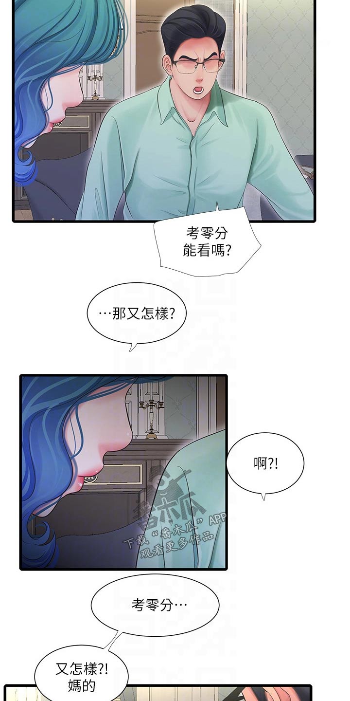 《特别照顾》漫画最新章节第170章：大骂免费下拉式在线观看章节第【17】张图片