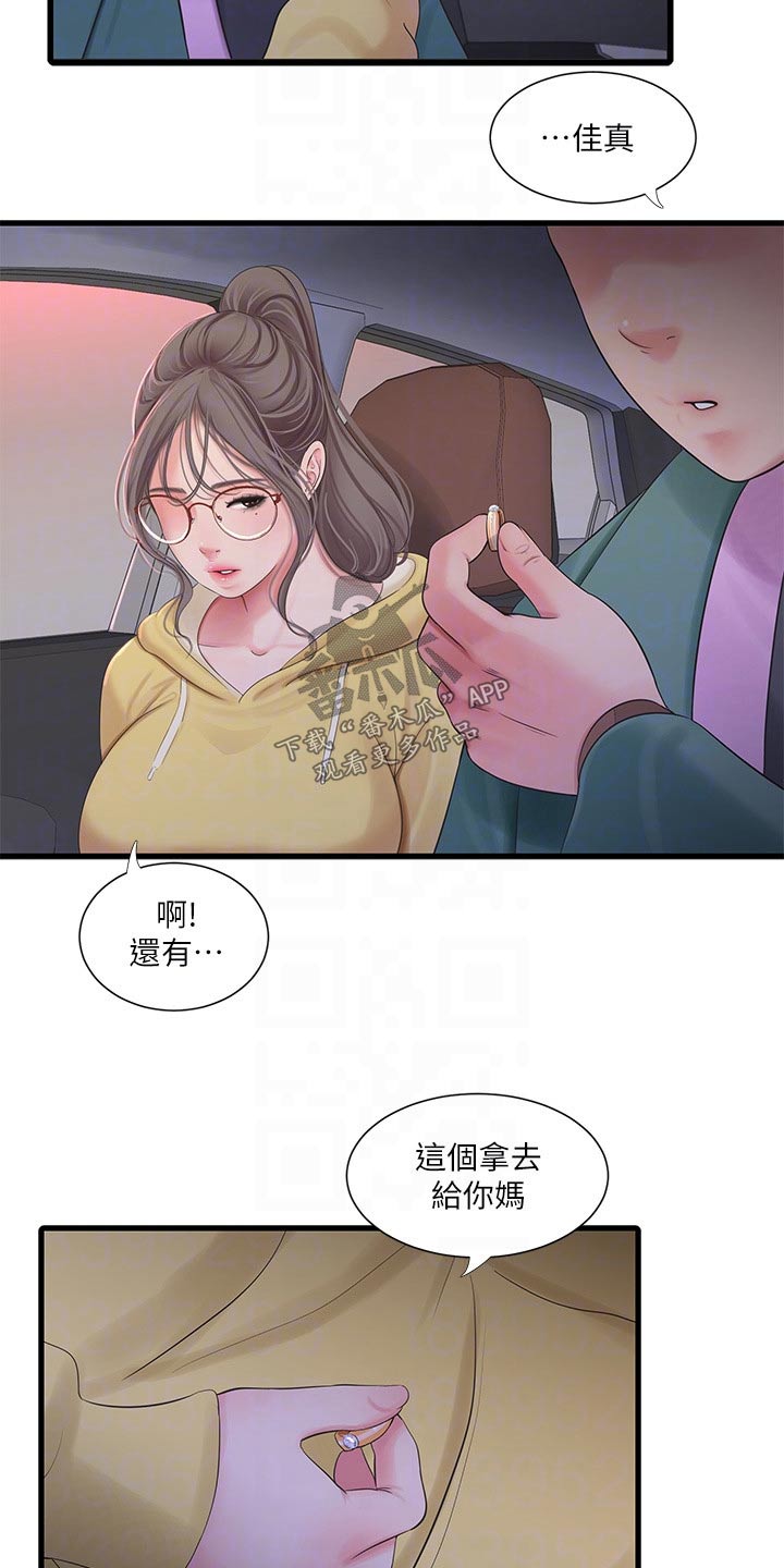 《特别照顾》漫画最新章节第170章：大骂免费下拉式在线观看章节第【7】张图片