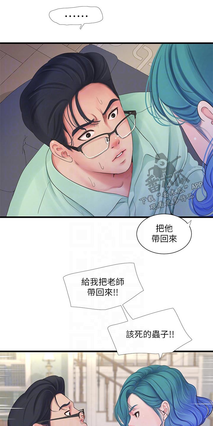 《特别照顾》漫画最新章节第170章：大骂免费下拉式在线观看章节第【13】张图片