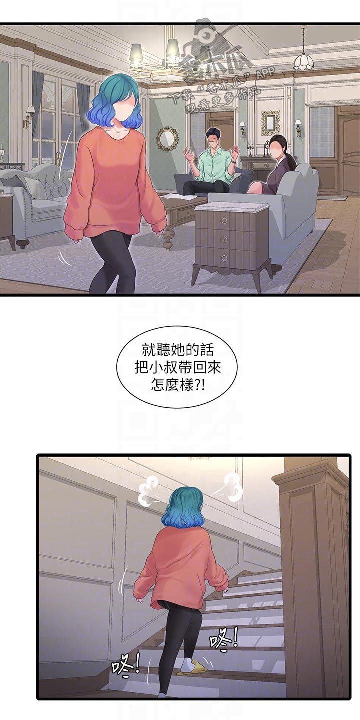 《特别照顾》漫画最新章节第170章：大骂免费下拉式在线观看章节第【10】张图片