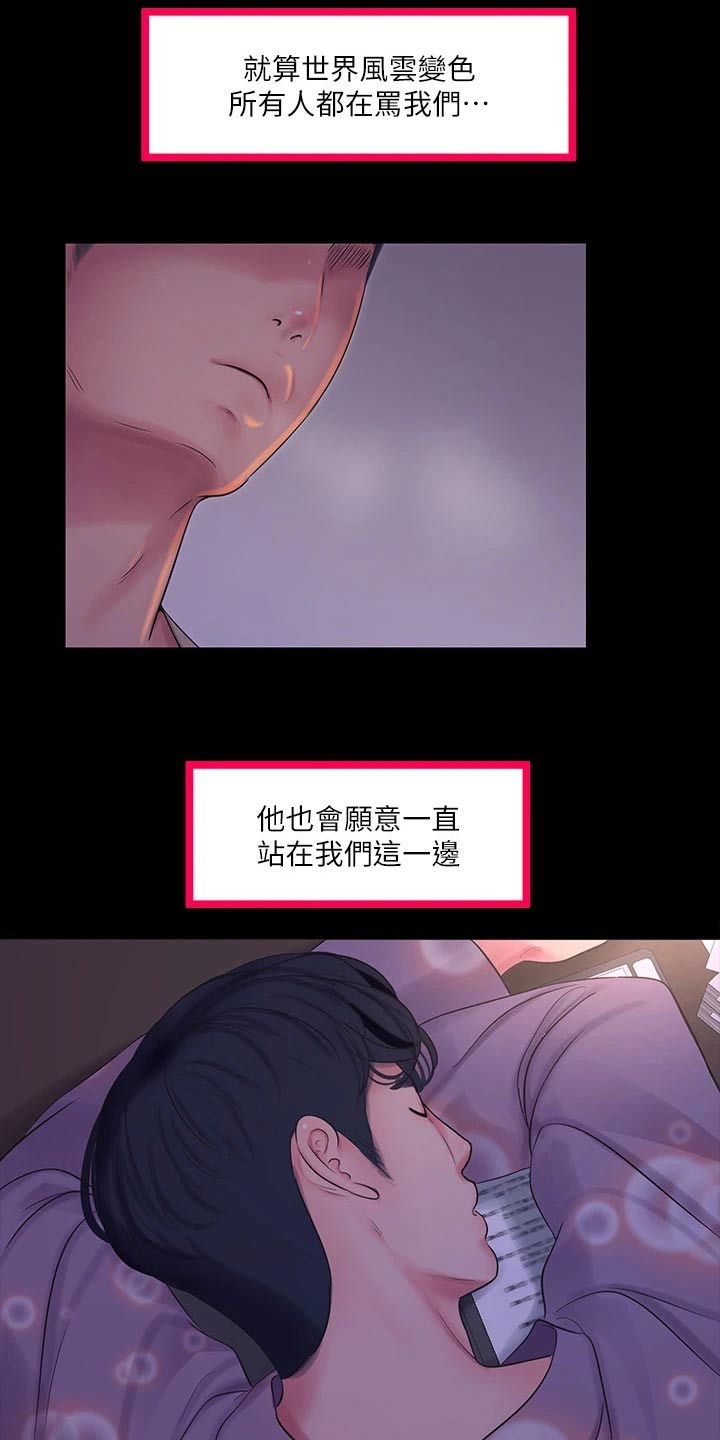 《特别照顾》漫画最新章节第171章：条件免费下拉式在线观看章节第【20】张图片