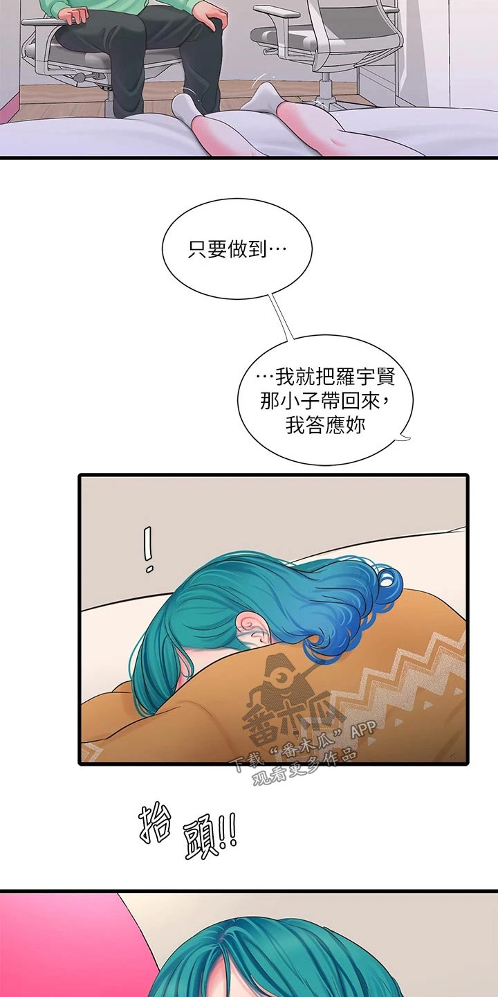 《特别照顾》漫画最新章节第171章：条件免费下拉式在线观看章节第【15】张图片