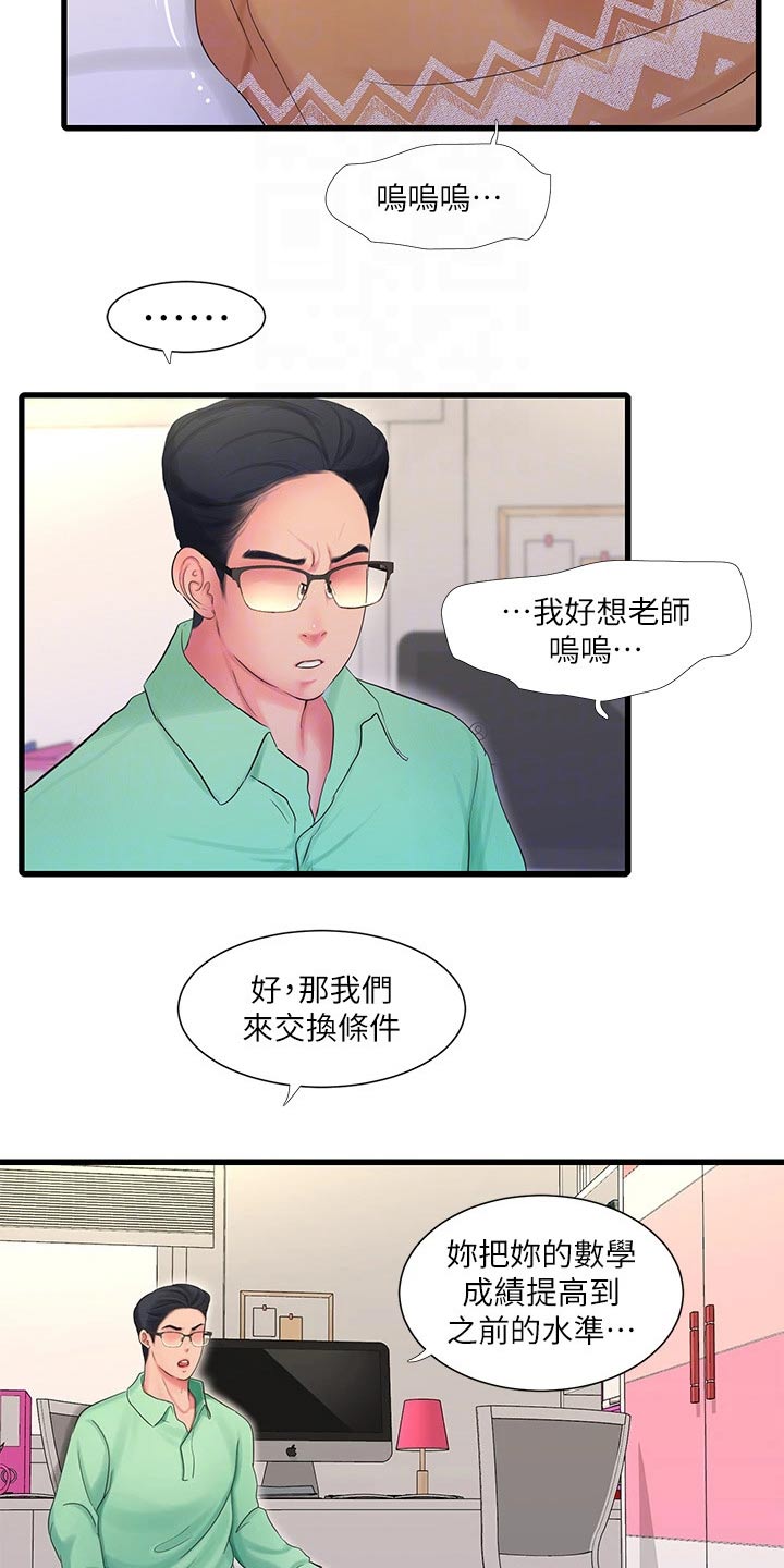 《特别照顾》漫画最新章节第171章：条件免费下拉式在线观看章节第【16】张图片