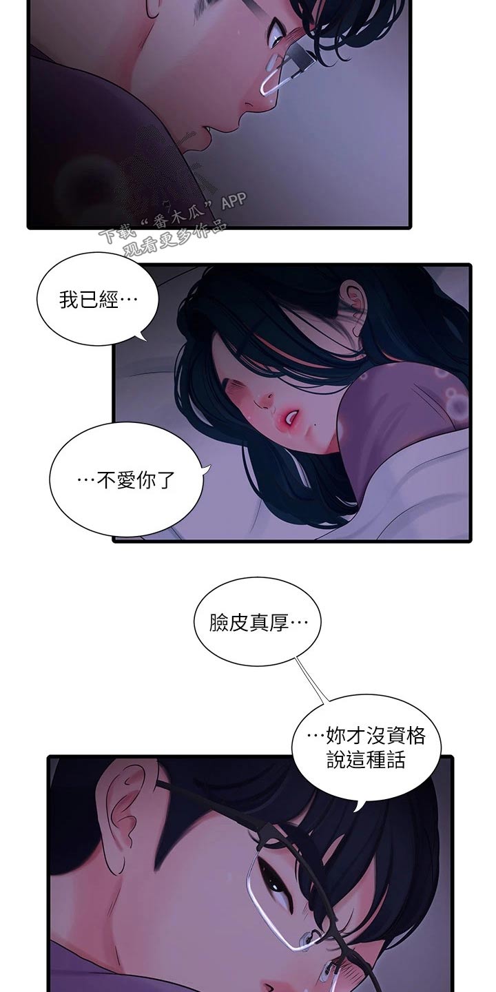 《特别照顾》漫画最新章节第171章：条件免费下拉式在线观看章节第【5】张图片