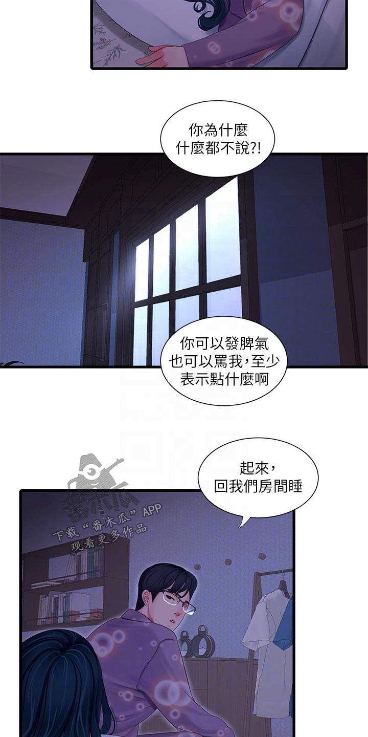 《特别照顾》漫画最新章节第171章：条件免费下拉式在线观看章节第【7】张图片