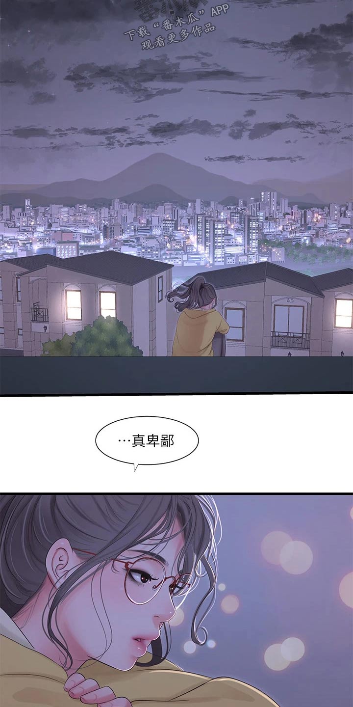 《特别照顾》漫画最新章节第171章：条件免费下拉式在线观看章节第【28】张图片