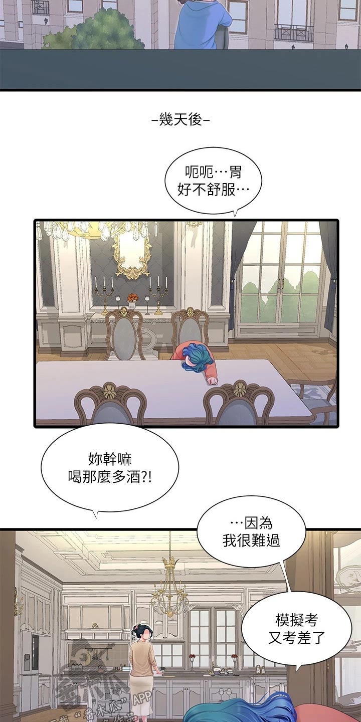 《特别照顾》漫画最新章节第172章：不舒服免费下拉式在线观看章节第【13】张图片