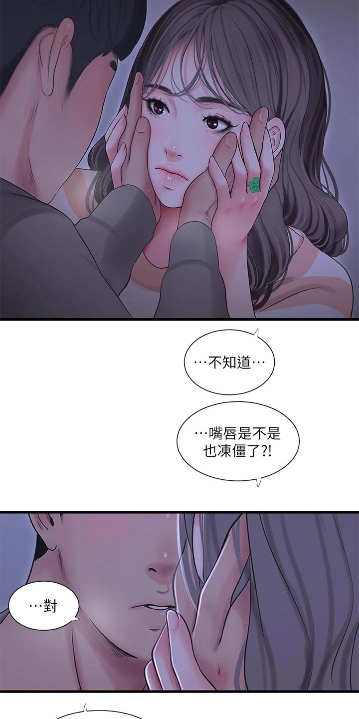 《特别照顾》漫画最新章节第173章：悄悄免费下拉式在线观看章节第【3】张图片