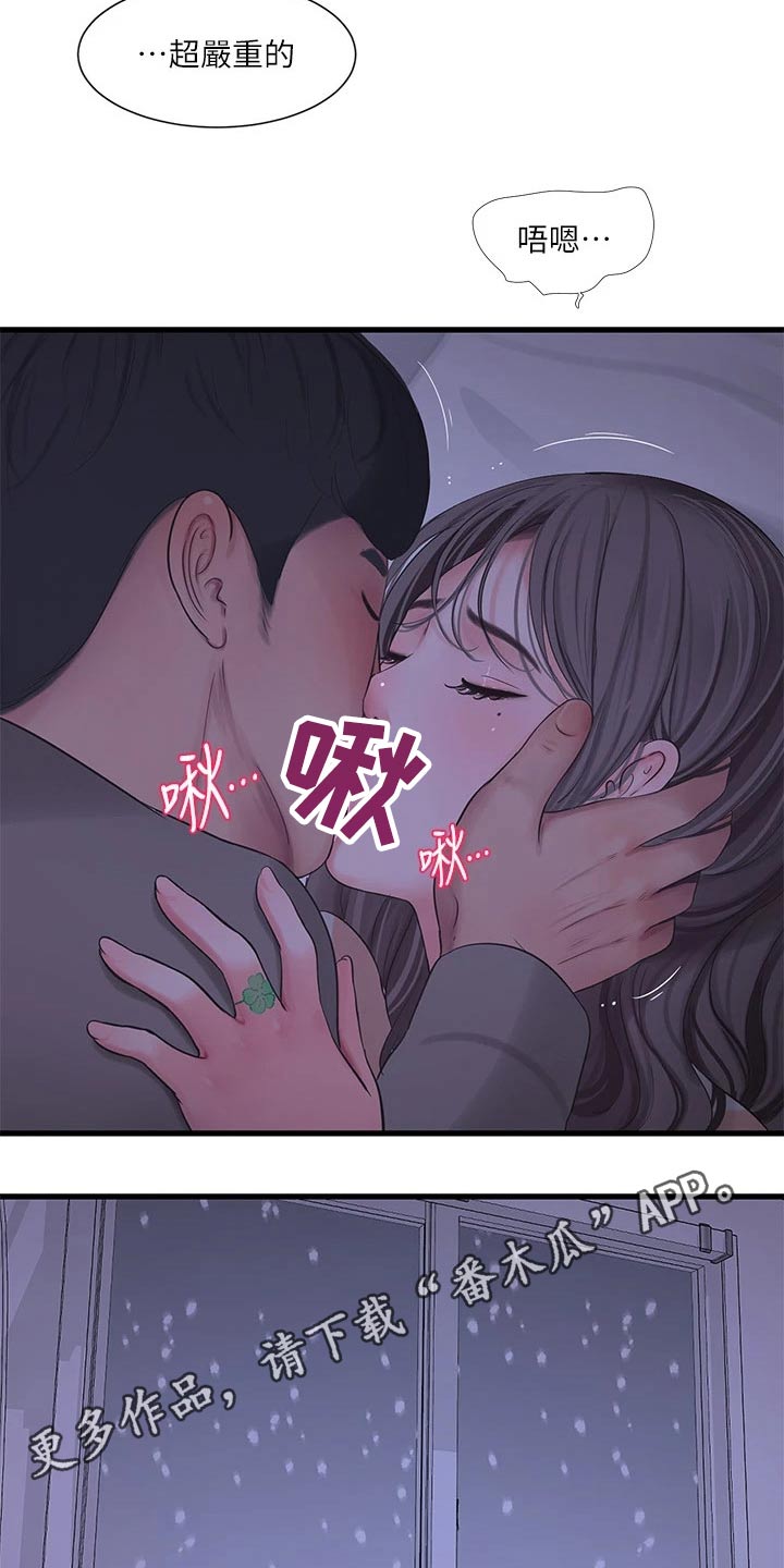 《特别照顾》漫画最新章节第173章：悄悄免费下拉式在线观看章节第【2】张图片