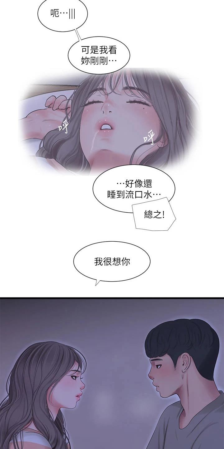 《特别照顾》漫画最新章节第173章：悄悄免费下拉式在线观看章节第【5】张图片