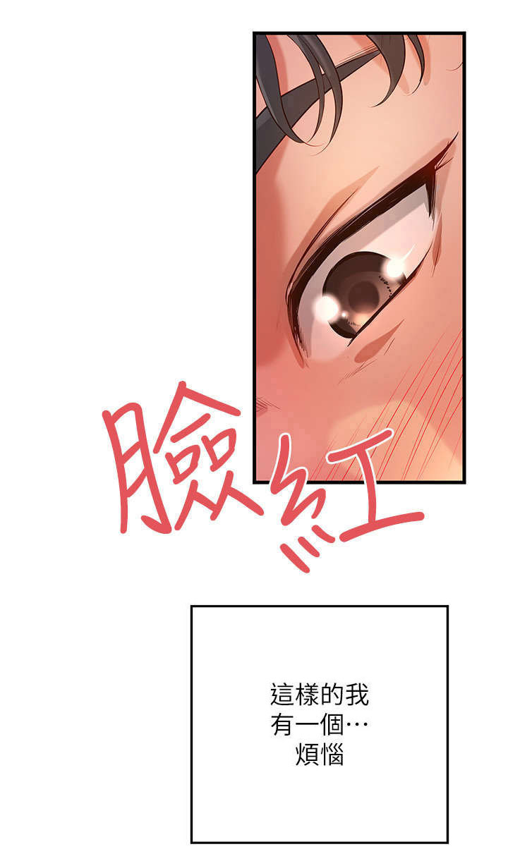 《难隐之事》漫画最新章节第1章：学姐免费下拉式在线观看章节第【1】张图片