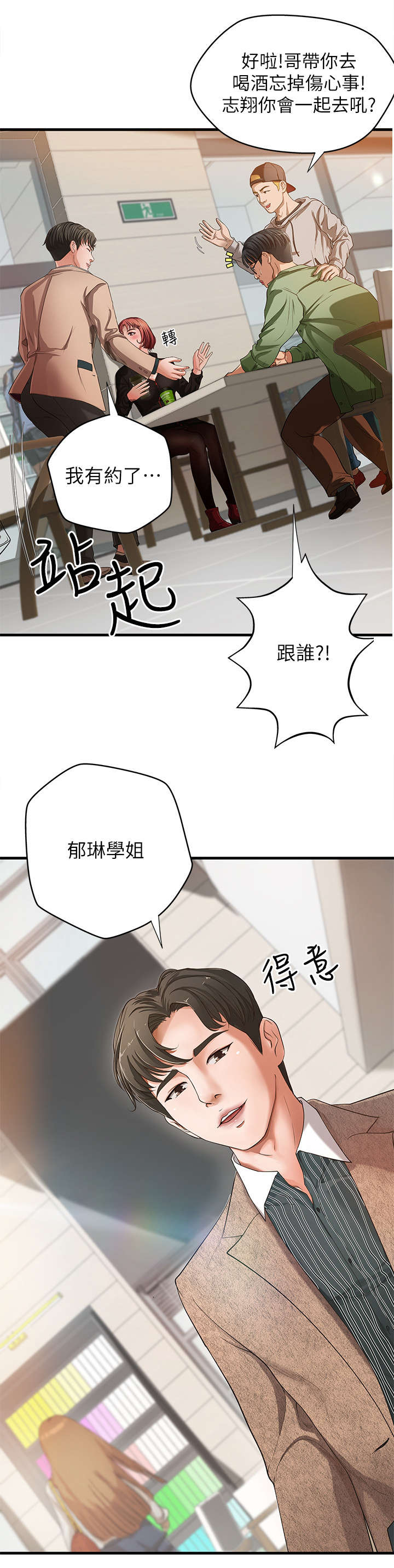 《难隐之事》漫画最新章节第1章：学姐免费下拉式在线观看章节第【8】张图片