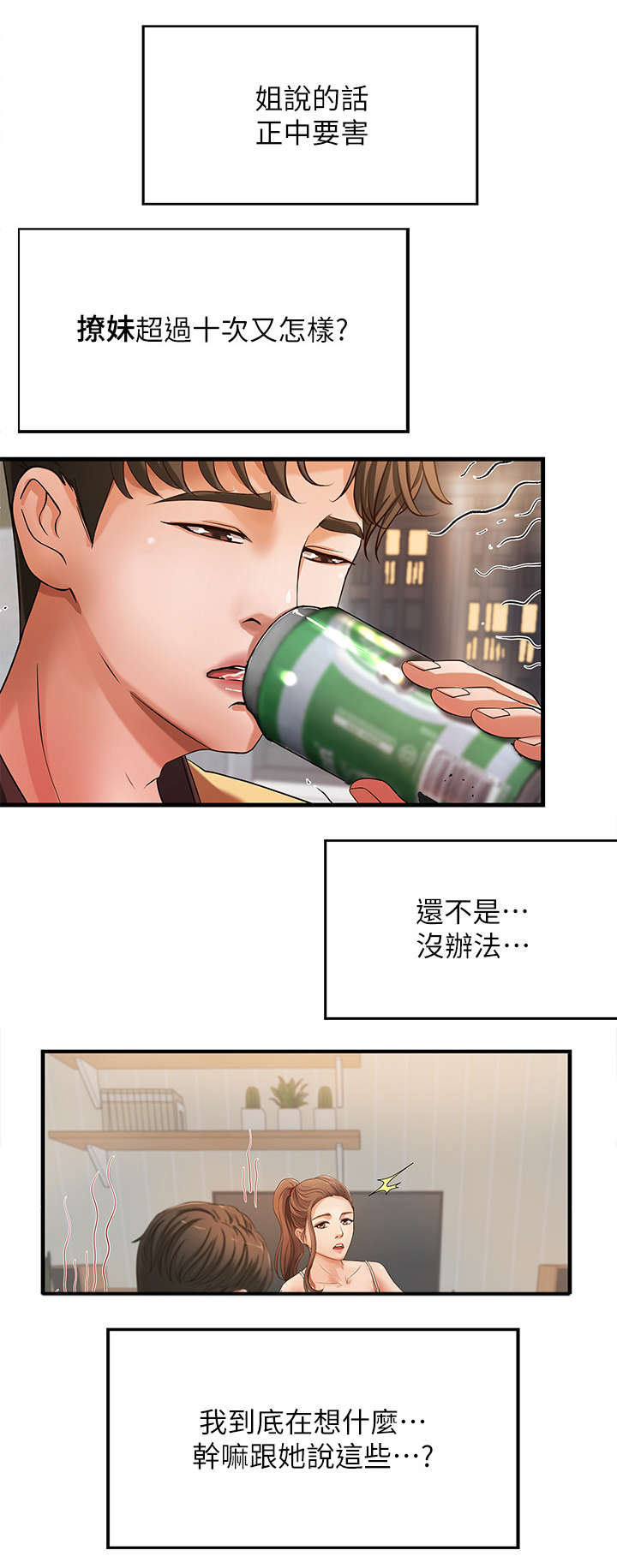 《难隐之事》漫画最新章节第2章：不了了之免费下拉式在线观看章节第【4】张图片