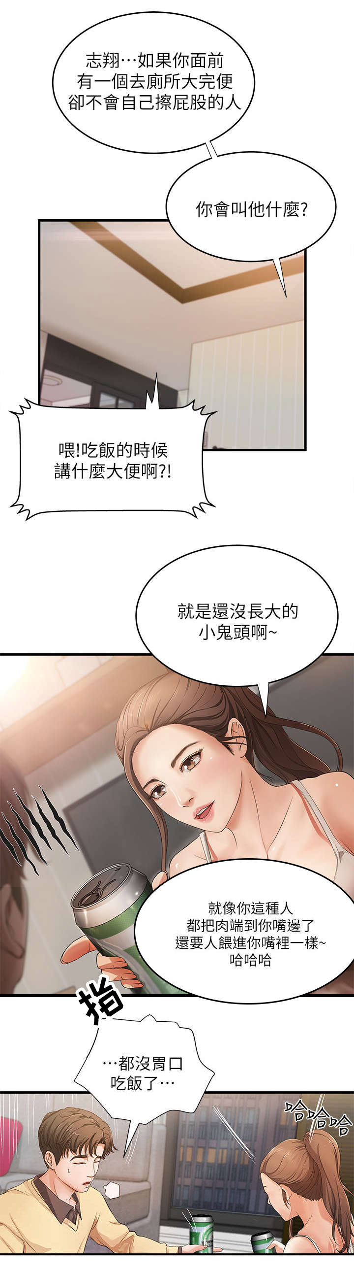 《难隐之事》漫画最新章节第2章：不了了之免费下拉式在线观看章节第【5】张图片