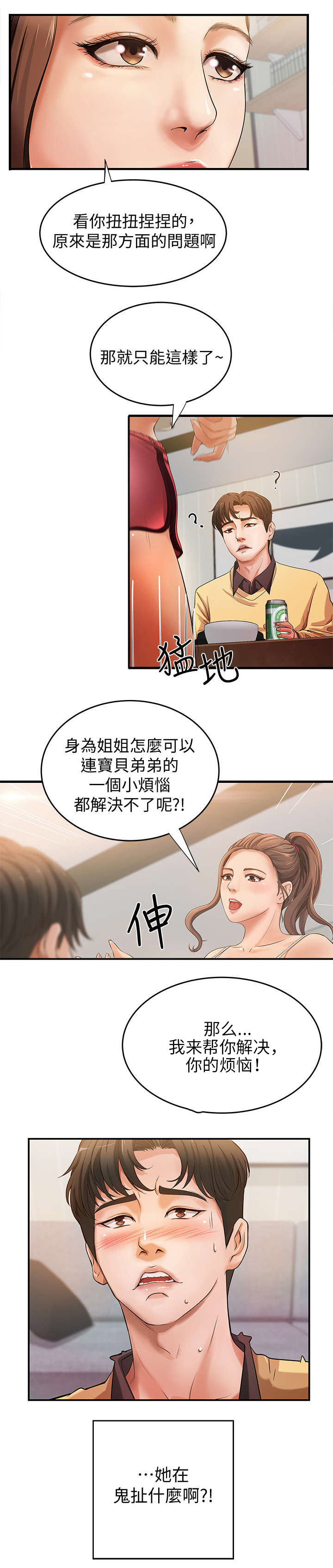 《难隐之事》漫画最新章节第2章：不了了之免费下拉式在线观看章节第【1】张图片