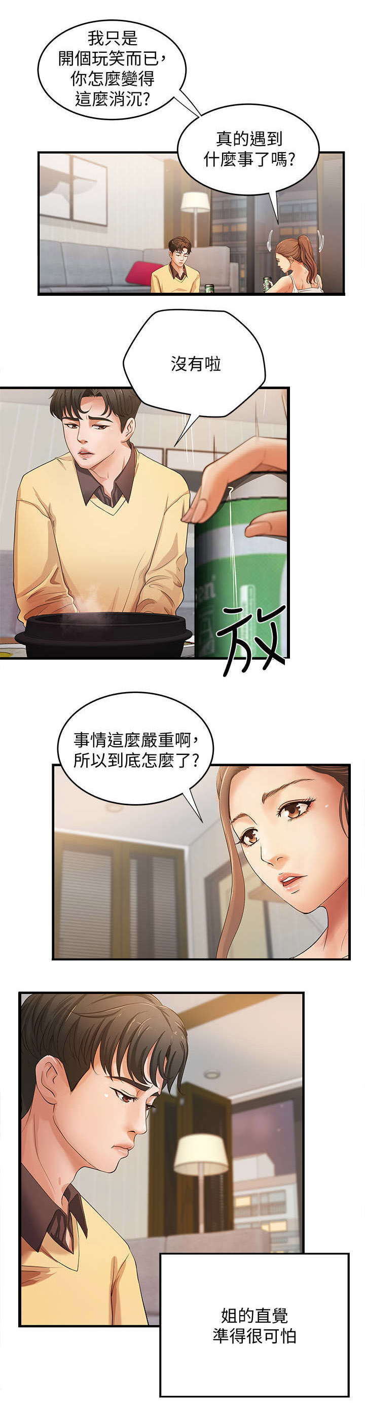 《难隐之事》漫画最新章节第2章：不了了之免费下拉式在线观看章节第【3】张图片