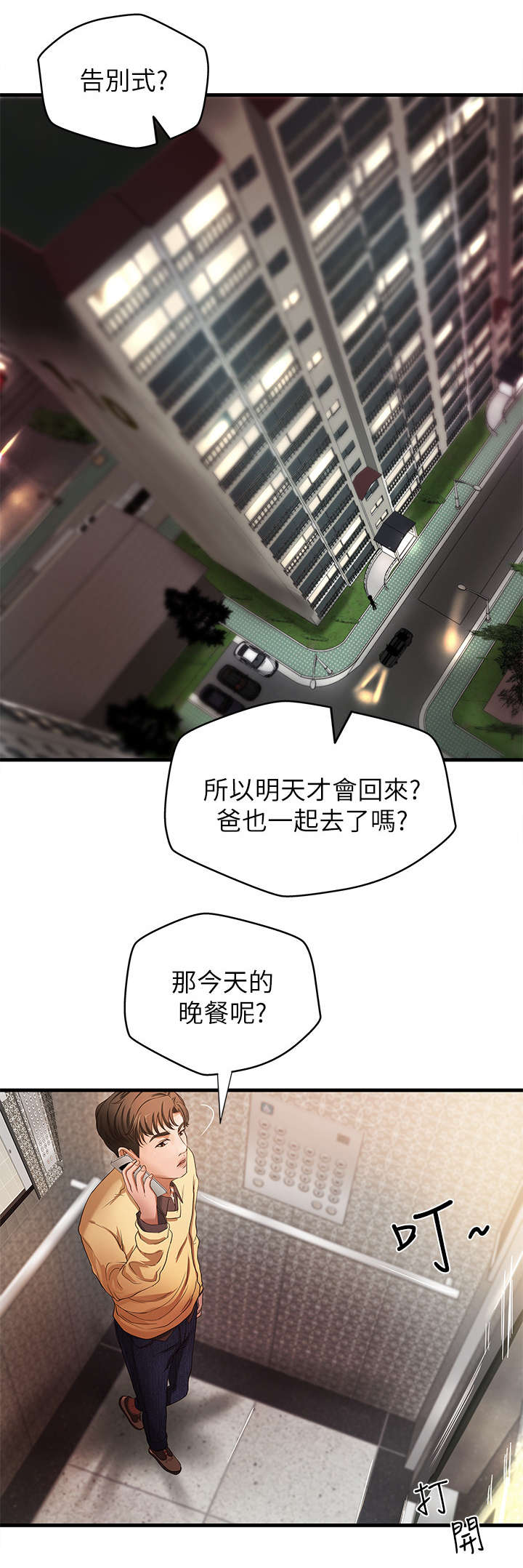 《难隐之事》漫画最新章节第2章：不了了之免费下拉式在线观看章节第【10】张图片