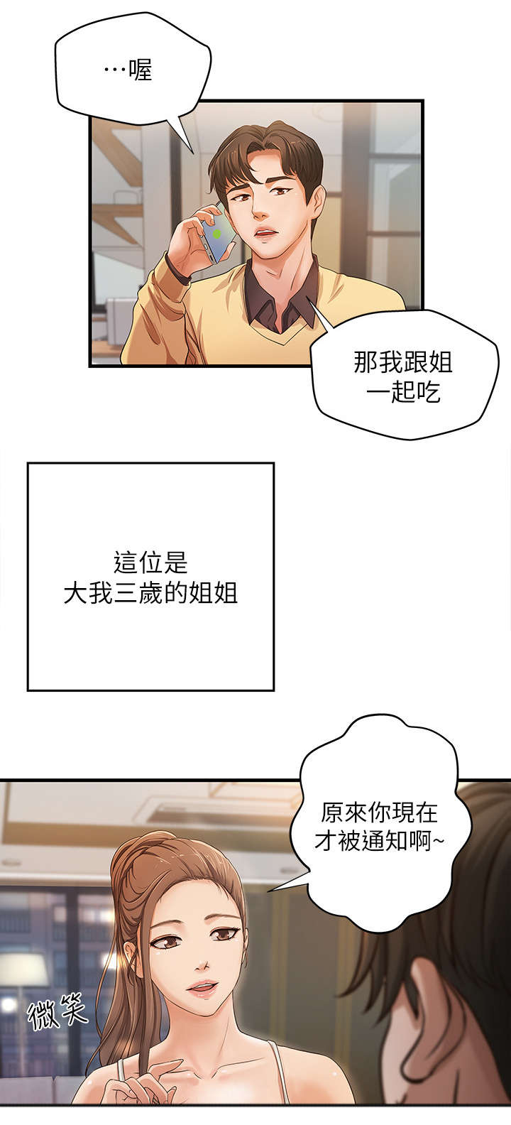 《难隐之事》漫画最新章节第2章：不了了之免费下拉式在线观看章节第【8】张图片