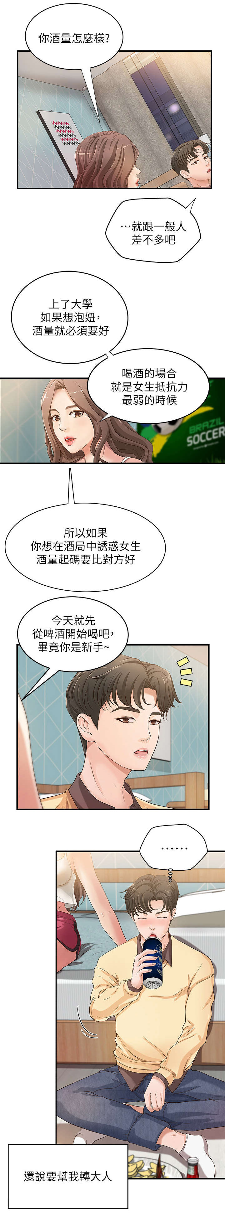 《难隐之事》漫画最新章节第3章：姐姐免费下拉式在线观看章节第【5】张图片