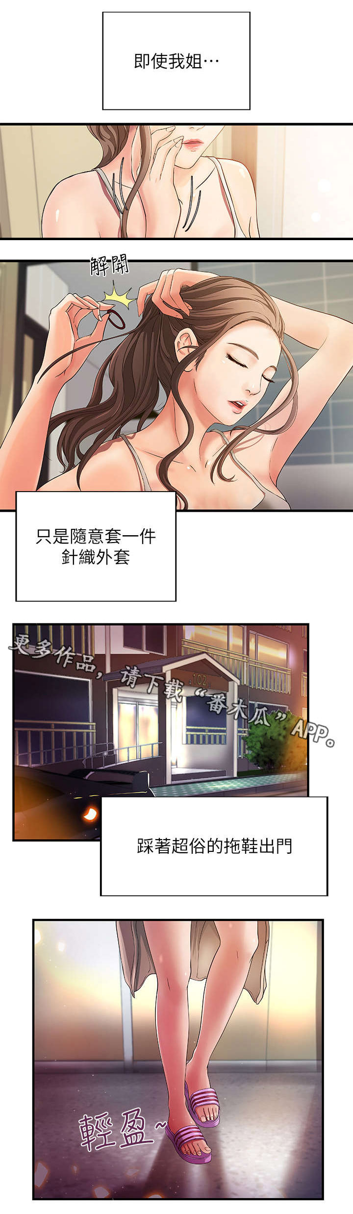 《难隐之事》漫画最新章节第3章：姐姐免费下拉式在线观看章节第【10】张图片