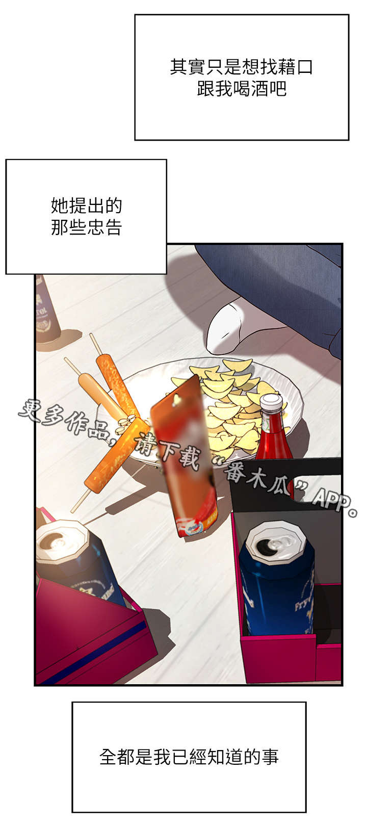 《难隐之事》漫画最新章节第3章：姐姐免费下拉式在线观看章节第【4】张图片