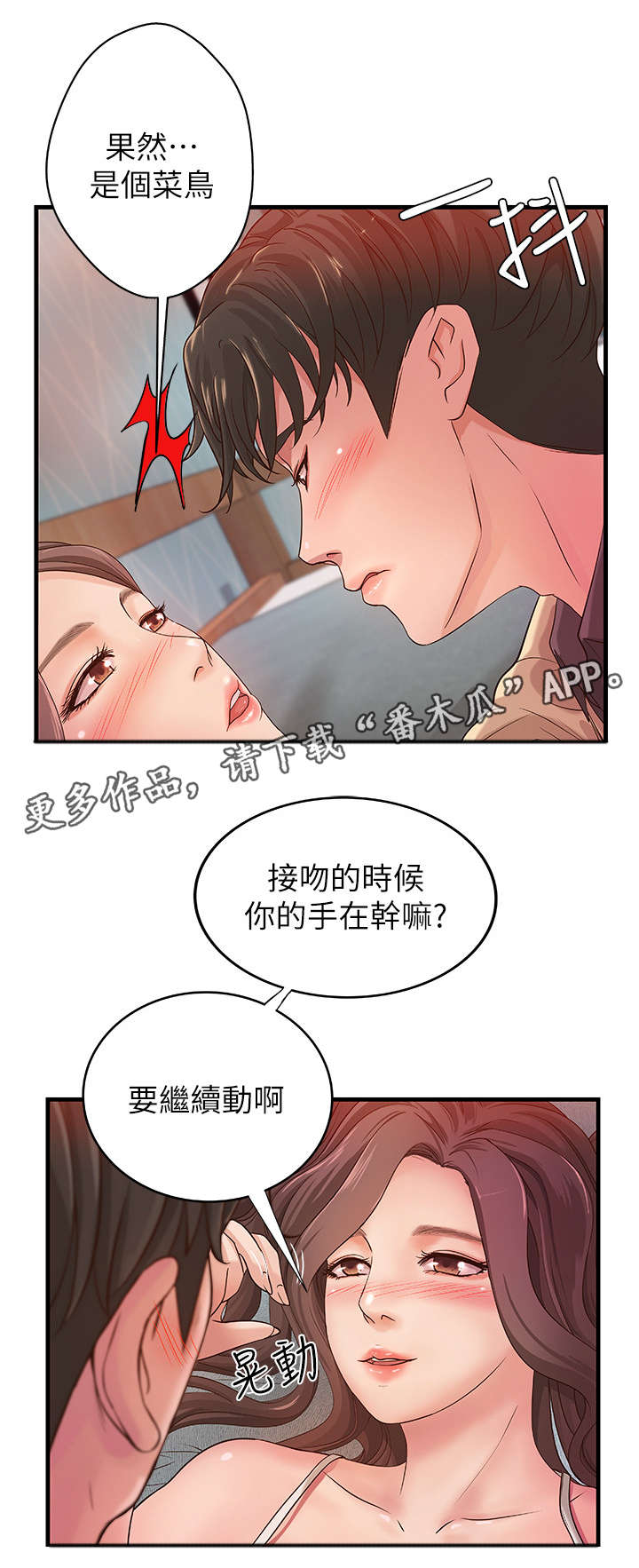 《难隐之事》漫画最新章节第4章：教导免费下拉式在线观看章节第【2】张图片