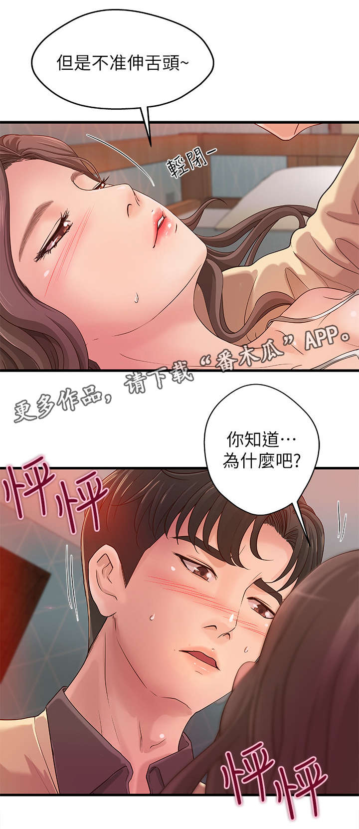 《难隐之事》漫画最新章节第4章：教导免费下拉式在线观看章节第【4】张图片