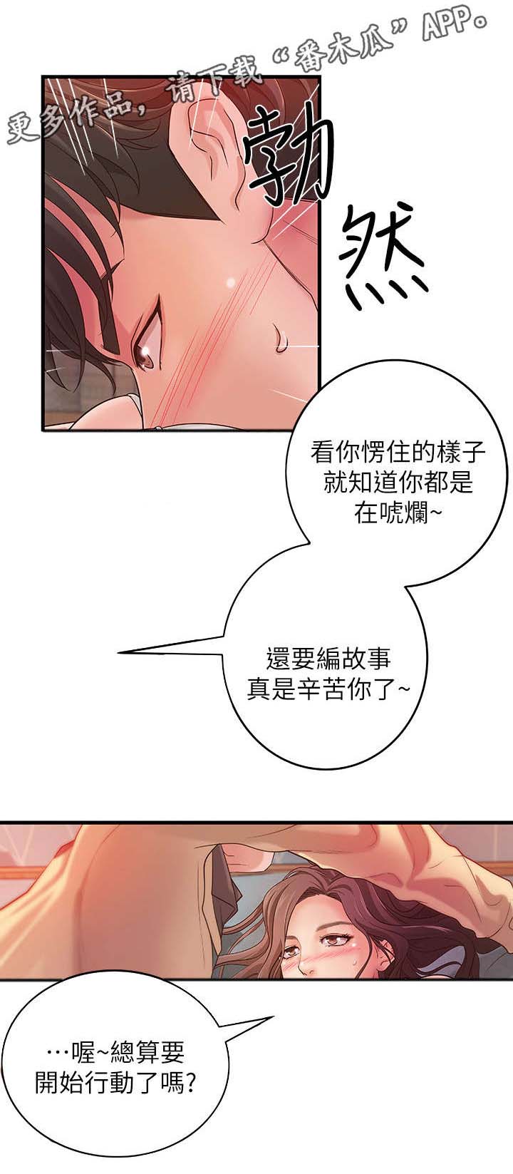 《难隐之事》漫画最新章节第4章：教导免费下拉式在线观看章节第【8】张图片