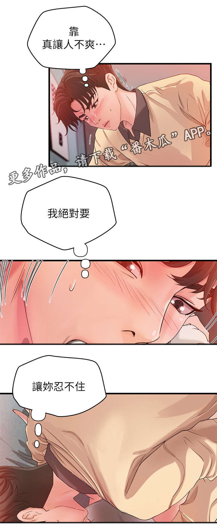 《难隐之事》漫画最新章节第4章：教导免费下拉式在线观看章节第【6】张图片