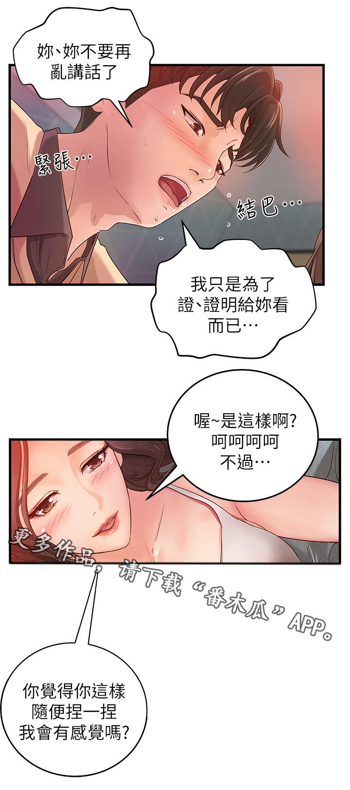 《难隐之事》漫画最新章节第4章：教导免费下拉式在线观看章节第【7】张图片