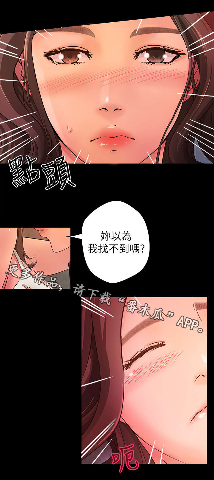 《难隐之事》漫画最新章节第5章：往下找免费下拉式在线观看章节第【2】张图片