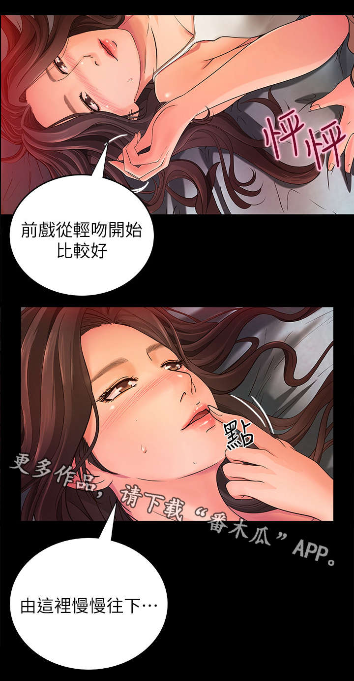 《难隐之事》漫画最新章节第5章：往下找免费下拉式在线观看章节第【8】张图片