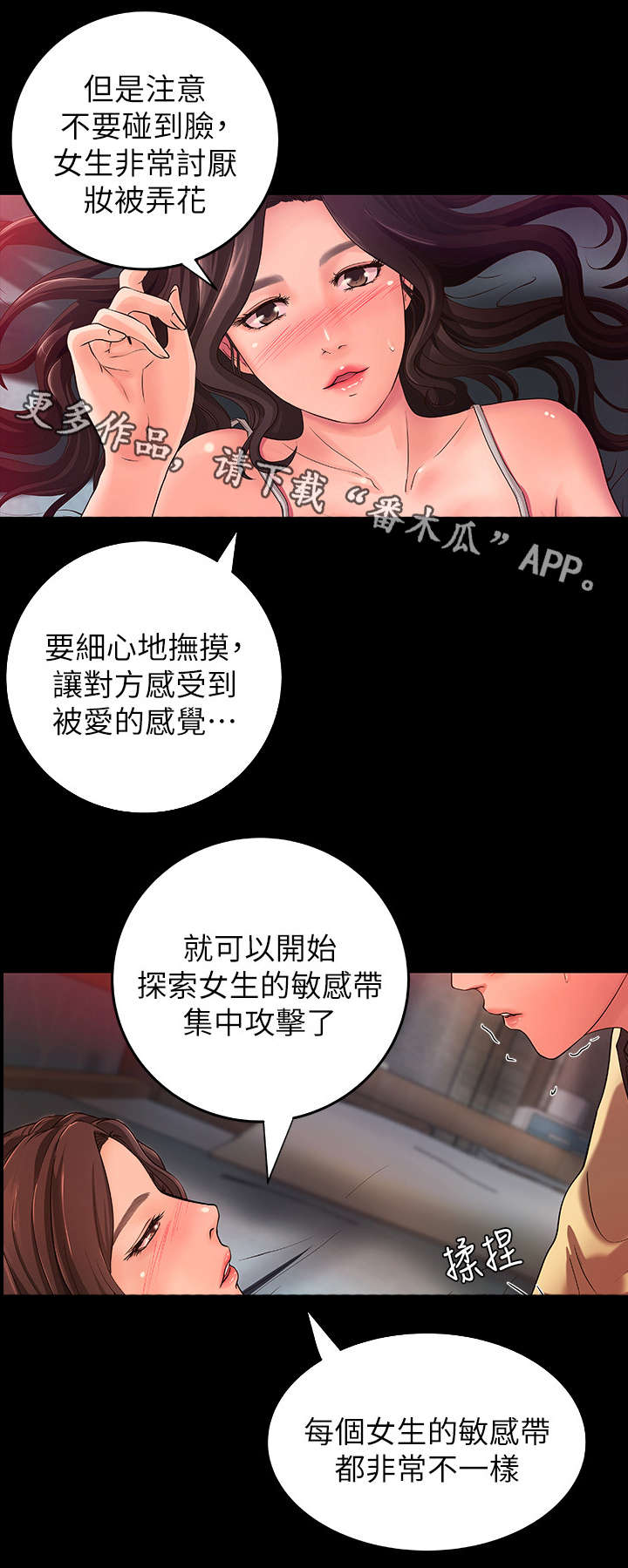 《难隐之事》漫画最新章节第5章：往下找免费下拉式在线观看章节第【6】张图片