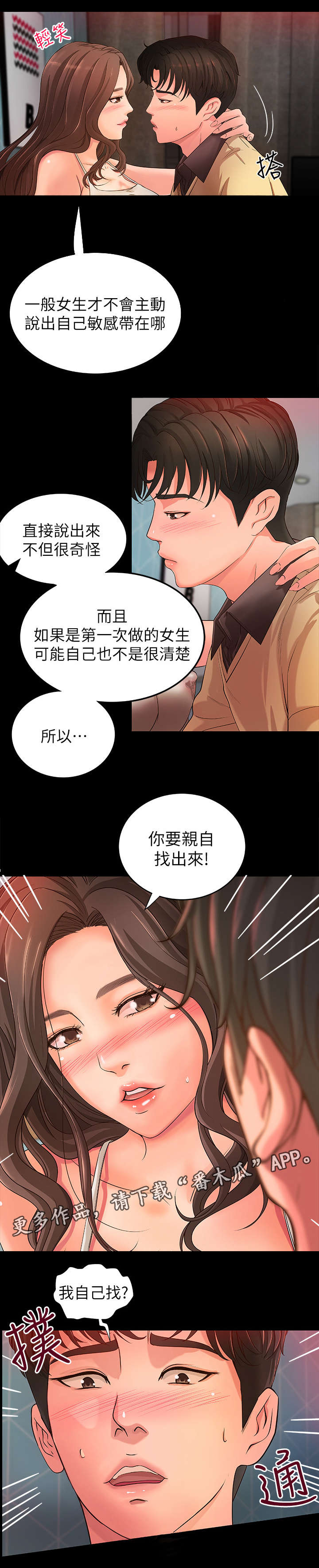 《难隐之事》漫画最新章节第5章：往下找免费下拉式在线观看章节第【3】张图片