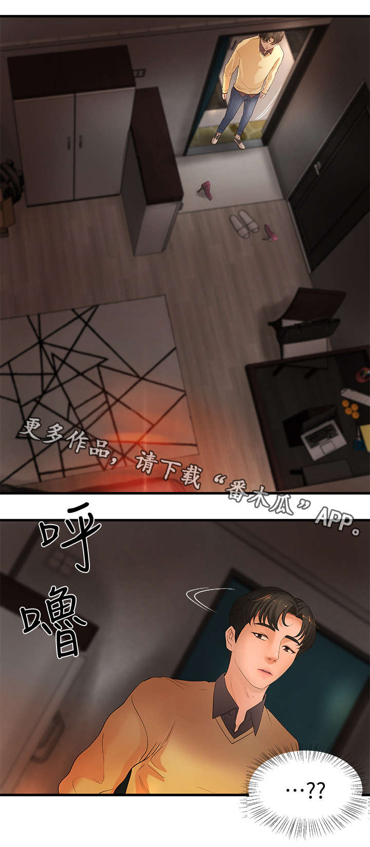 《难隐之事》漫画最新章节第6章：打断免费下拉式在线观看章节第【5】张图片