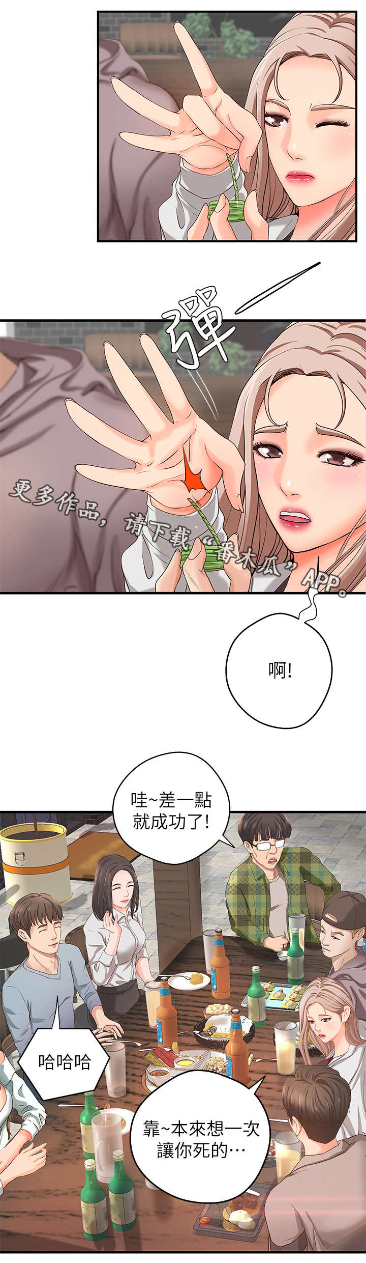 《难隐之事》漫画最新章节第8章：联谊免费下拉式在线观看章节第【4】张图片