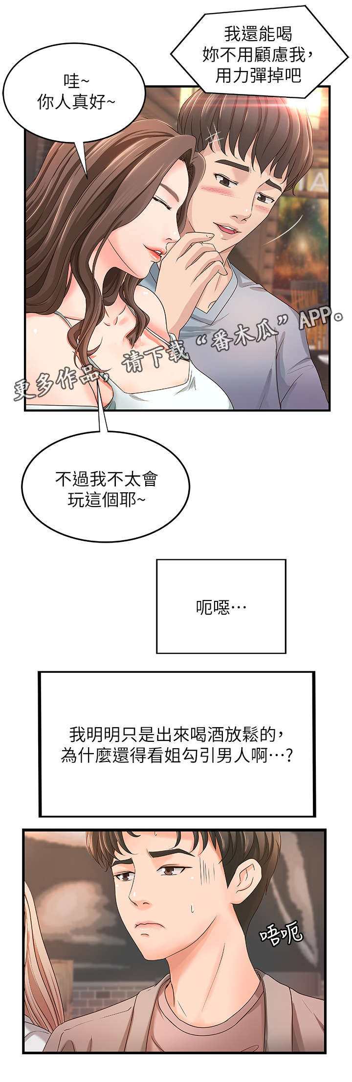 《难隐之事》漫画最新章节第8章：联谊免费下拉式在线观看章节第【1】张图片