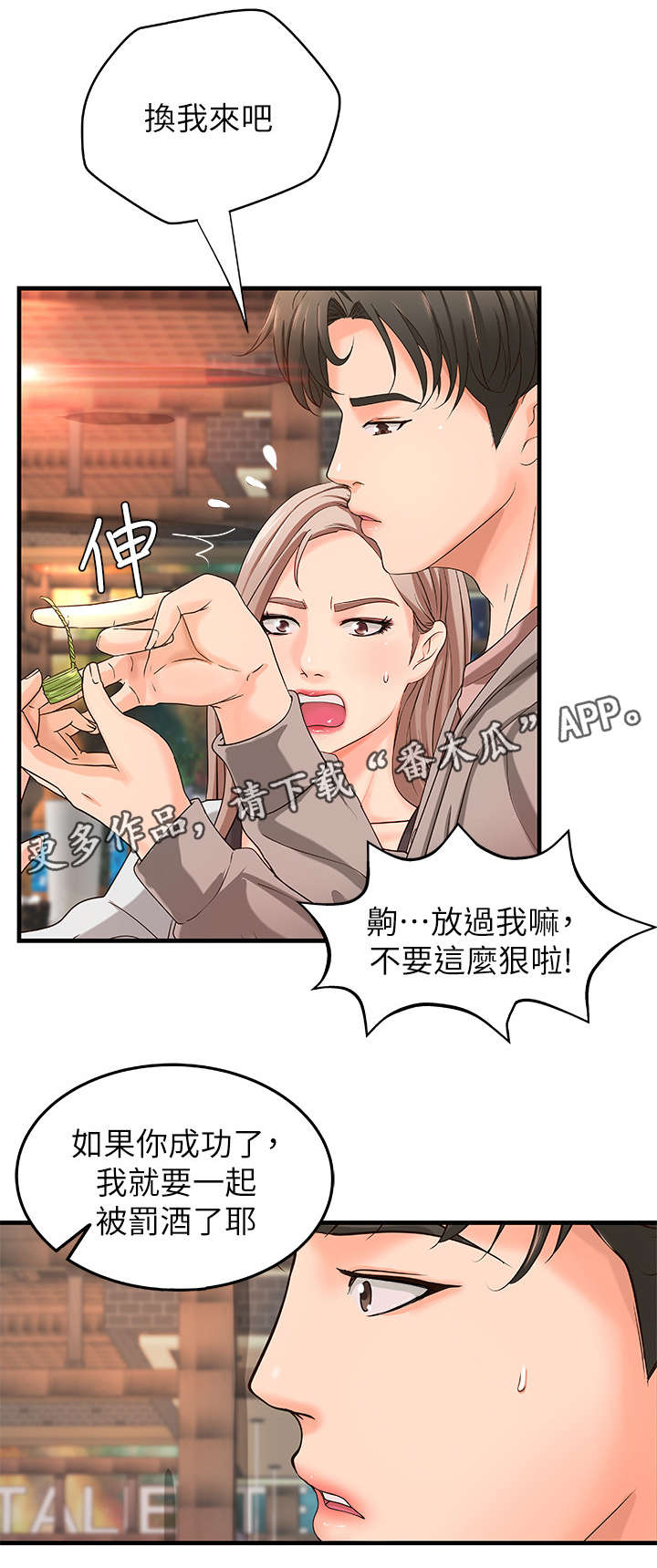 《难隐之事》漫画最新章节第8章：联谊免费下拉式在线观看章节第【3】张图片