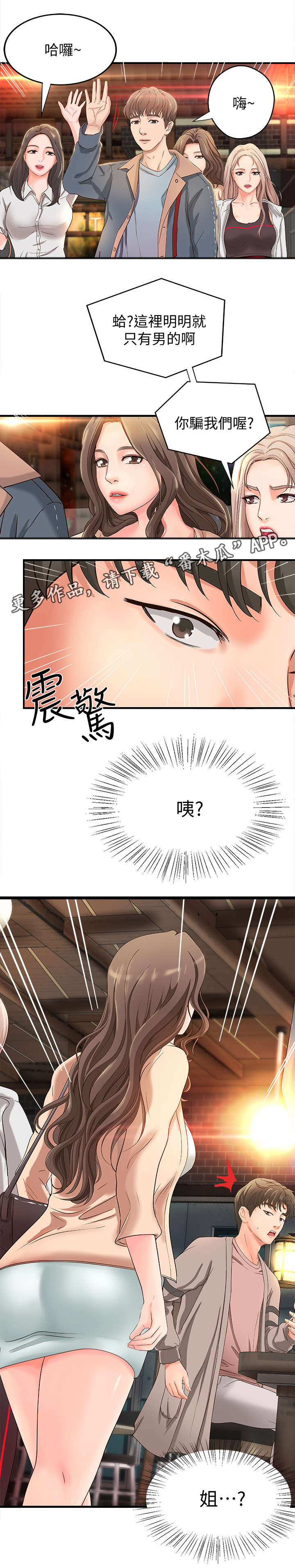 《难隐之事》漫画最新章节第8章：联谊免费下拉式在线观看章节第【5】张图片