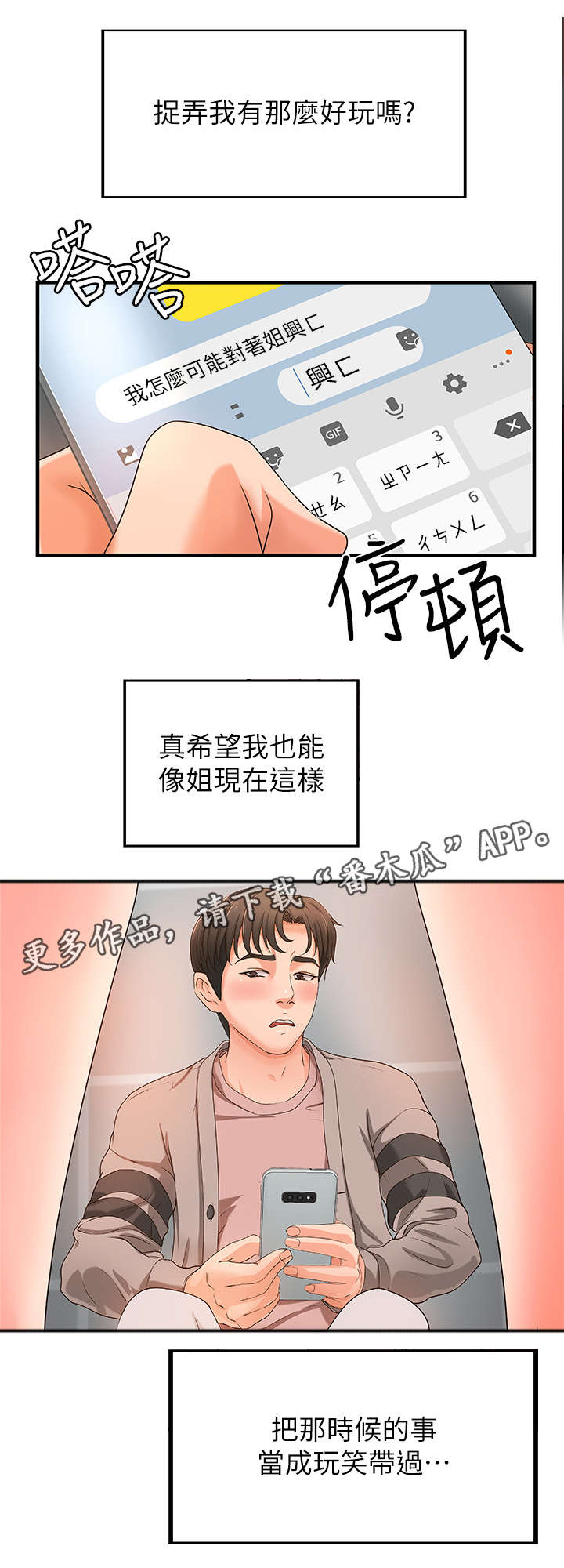 《难隐之事》漫画最新章节第9章：高水准免费下拉式在线观看章节第【3】张图片