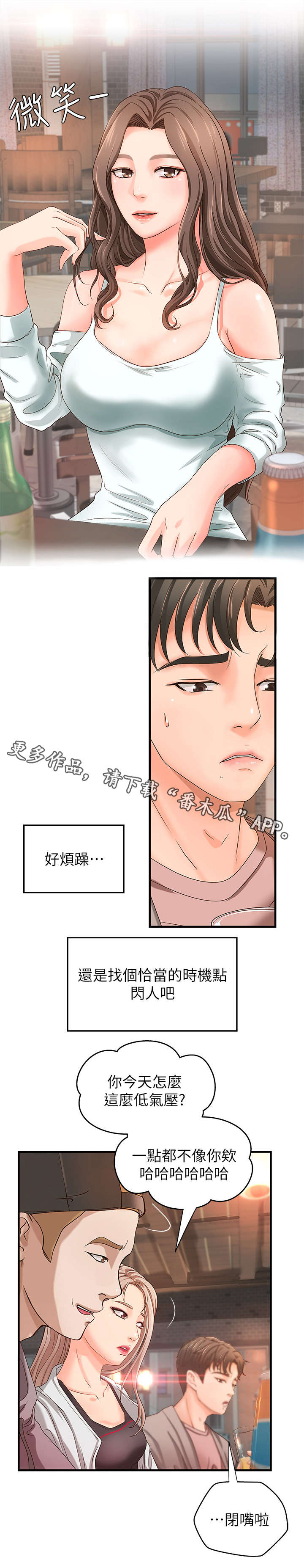 《难隐之事》漫画最新章节第9章：高水准免费下拉式在线观看章节第【8】张图片