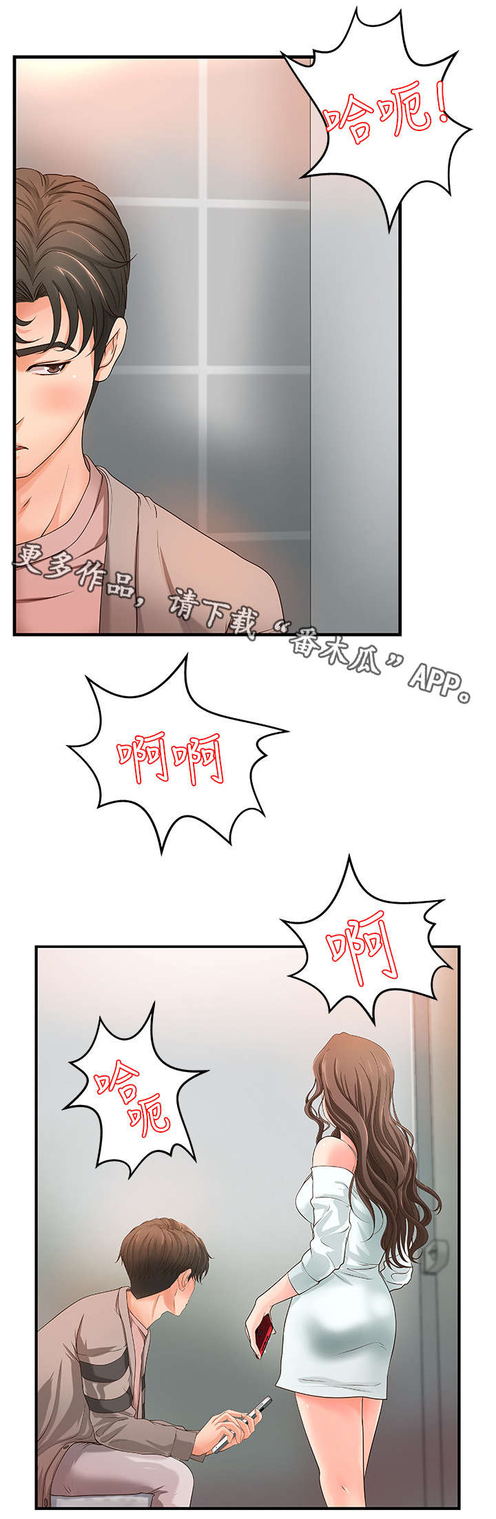 《难隐之事》漫画最新章节第9章：高水准免费下拉式在线观看章节第【2】张图片