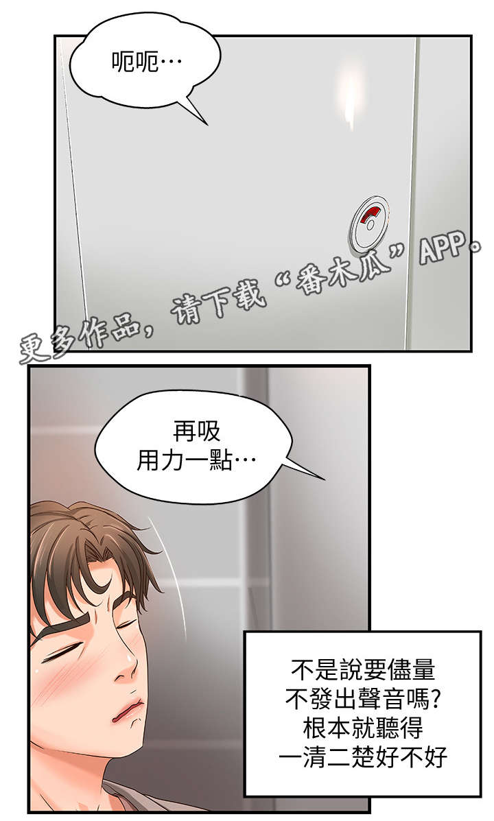 《难隐之事》漫画最新章节第9章：高水准免费下拉式在线观看章节第【7】张图片