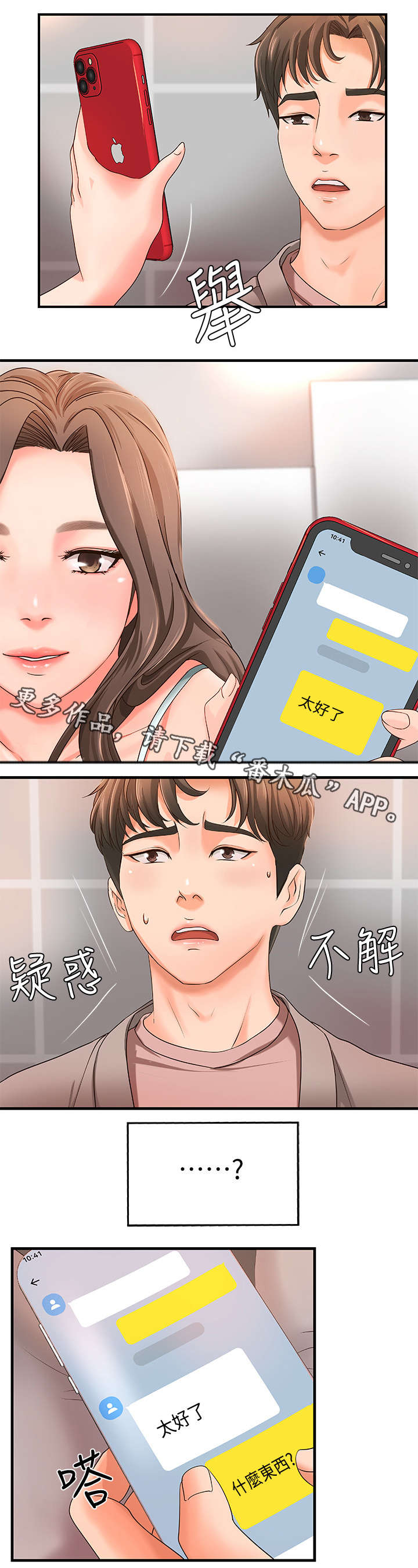 《难隐之事》漫画最新章节第9章：高水准免费下拉式在线观看章节第【6】张图片