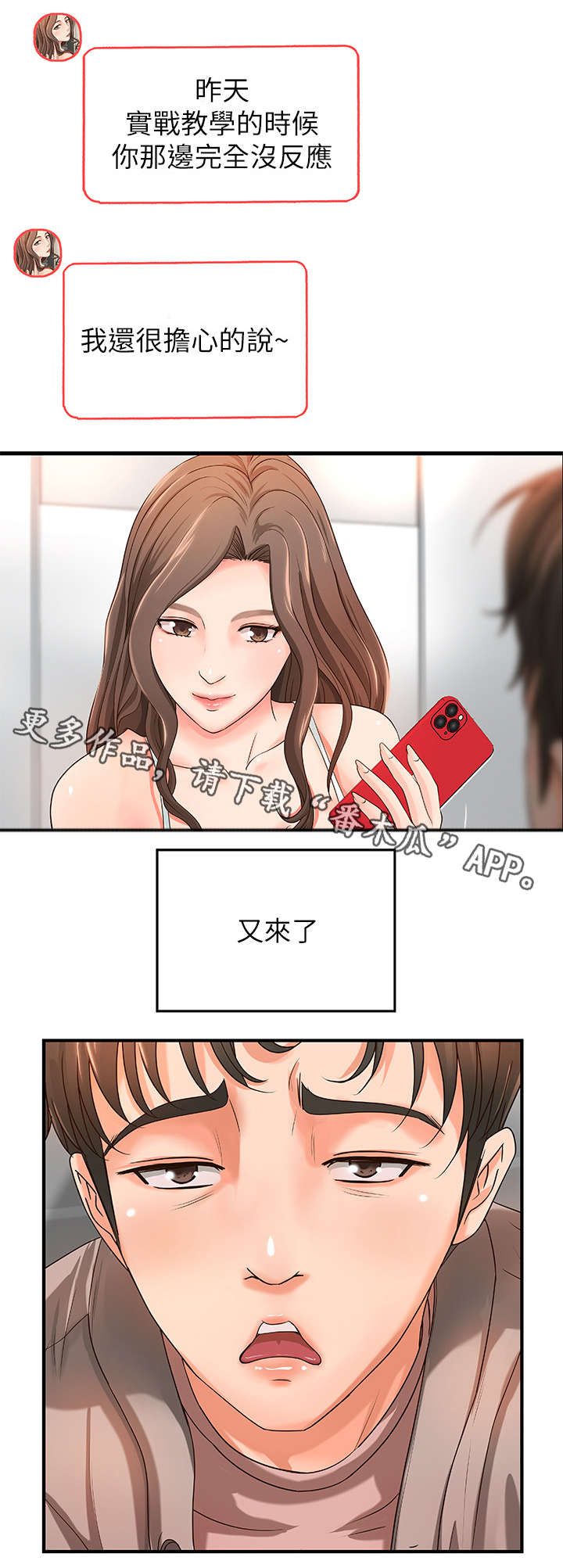 《难隐之事》漫画最新章节第9章：高水准免费下拉式在线观看章节第【4】张图片