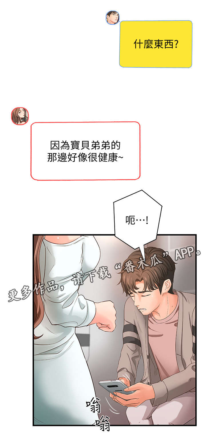 《难隐之事》漫画最新章节第9章：高水准免费下拉式在线观看章节第【5】张图片