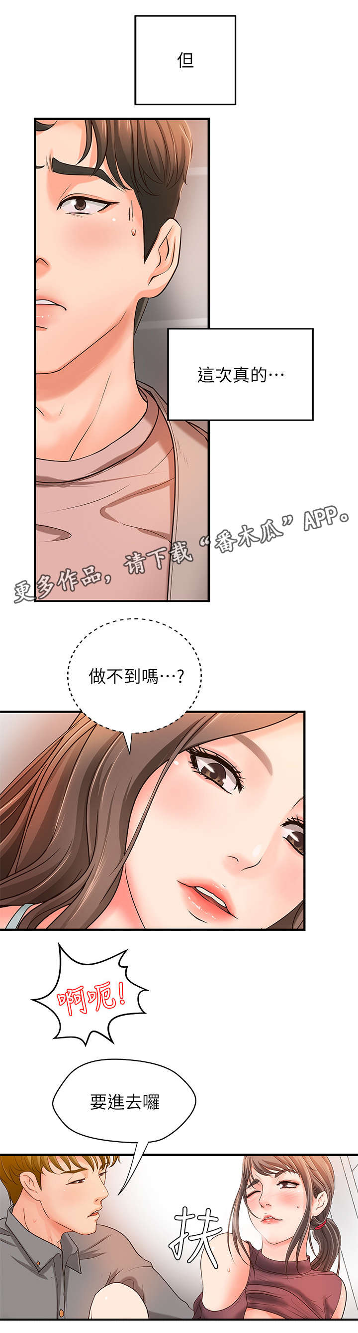 《难隐之事》漫画最新章节第10章：固执免费下拉式在线观看章节第【4】张图片