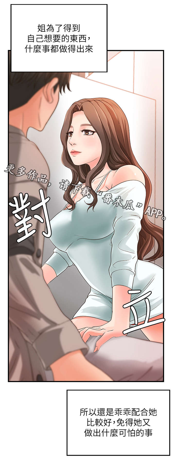 《难隐之事》漫画最新章节第10章：固执免费下拉式在线观看章节第【5】张图片