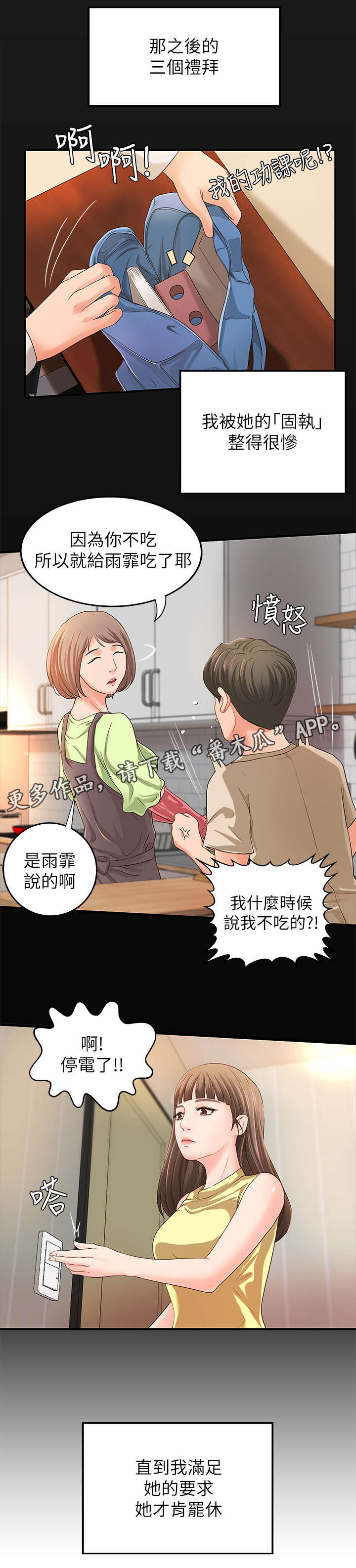 《难隐之事》漫画最新章节第10章：固执免费下拉式在线观看章节第【6】张图片