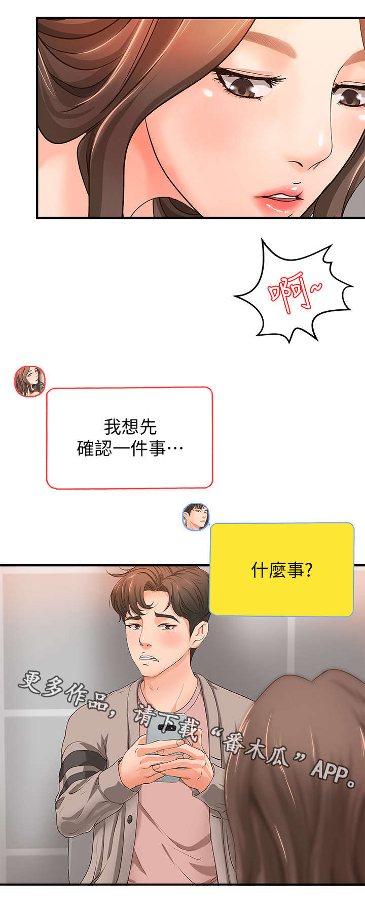 《难隐之事》漫画最新章节第10章：固执免费下拉式在线观看章节第【11】张图片